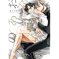 Amazon.co.jp: 秘密ありきの僕たちですが（2） 限定版 (gateau